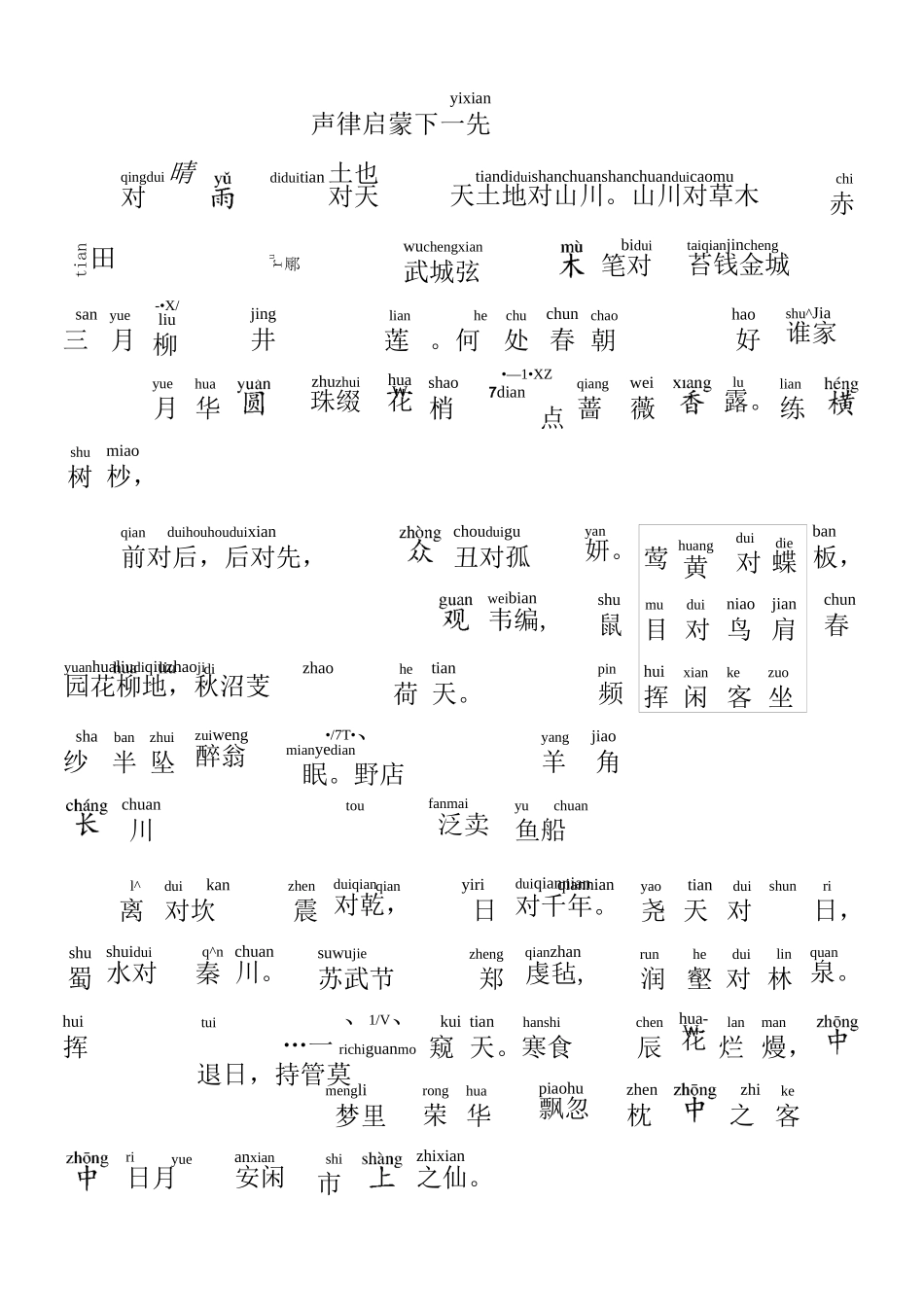 声律启蒙注音版(下)精编版_第1页