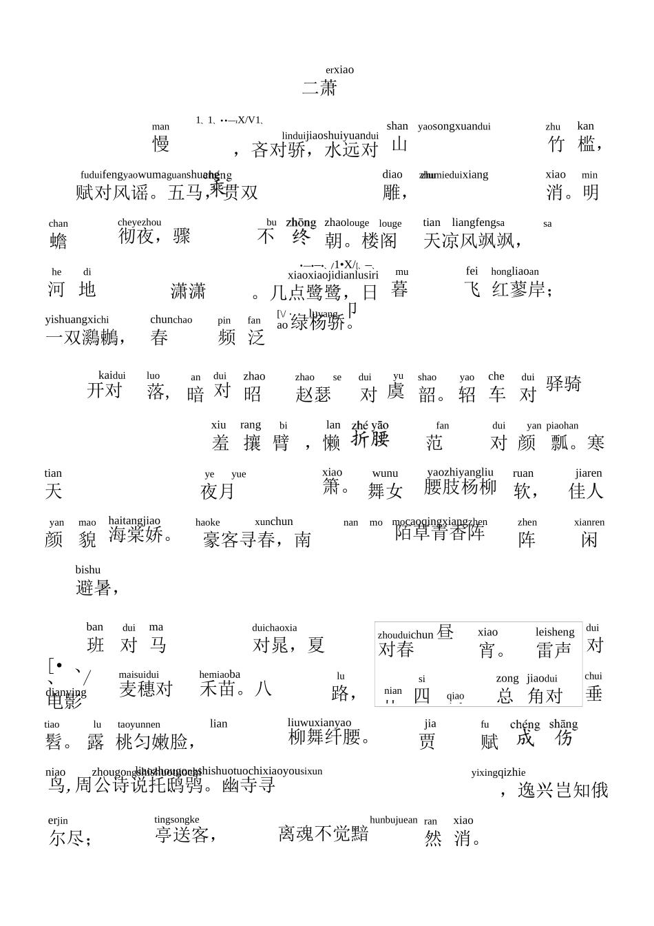 声律启蒙注音版(下)精编版_第2页