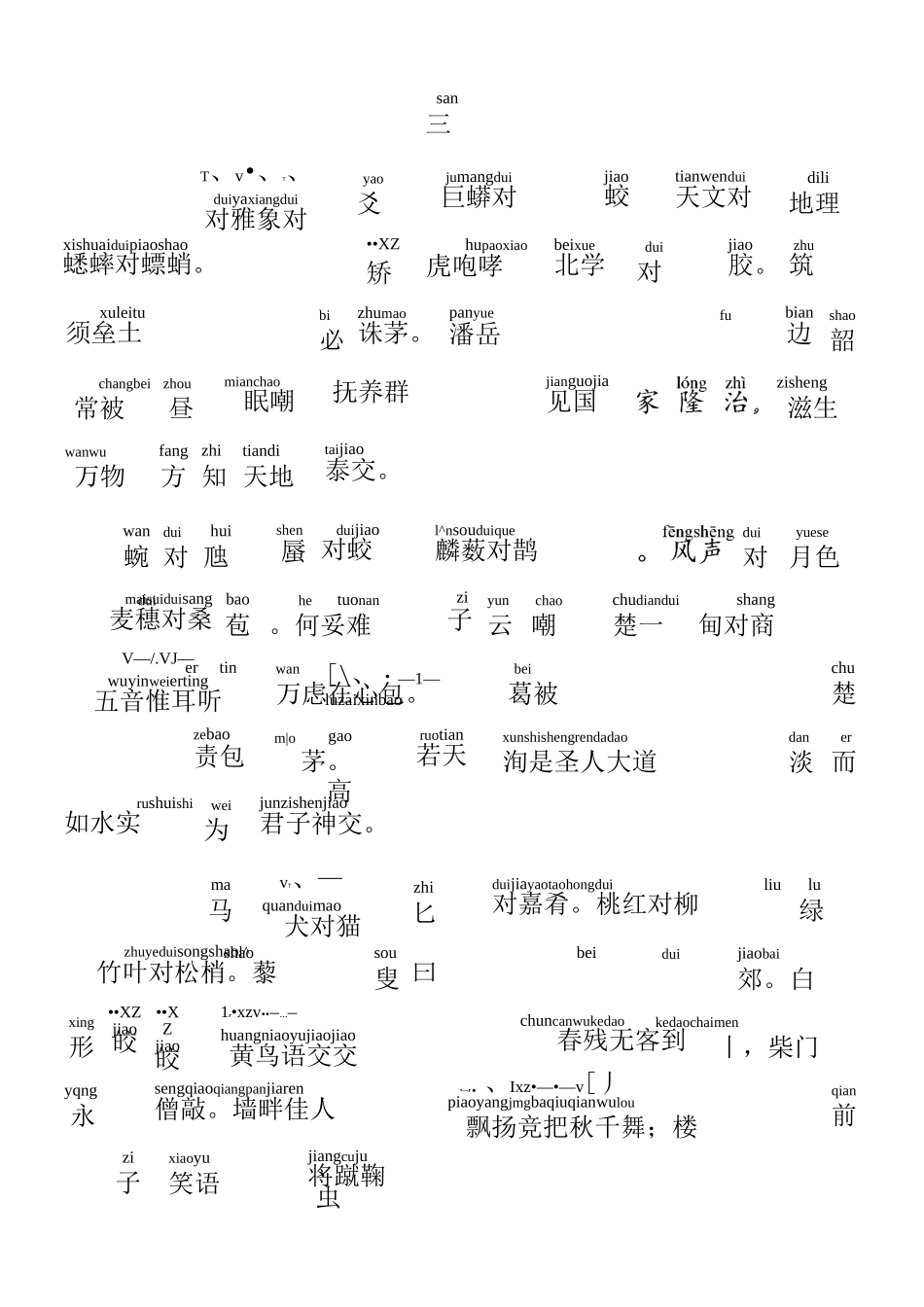声律启蒙注音版(下)精编版_第3页