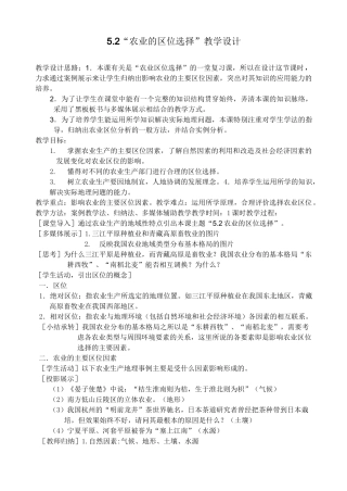 农业区位选择  教案
