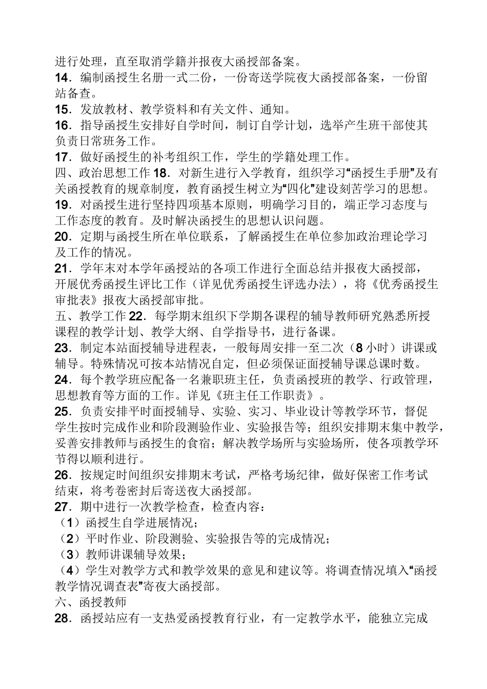 函授站管理规章制度_第2页