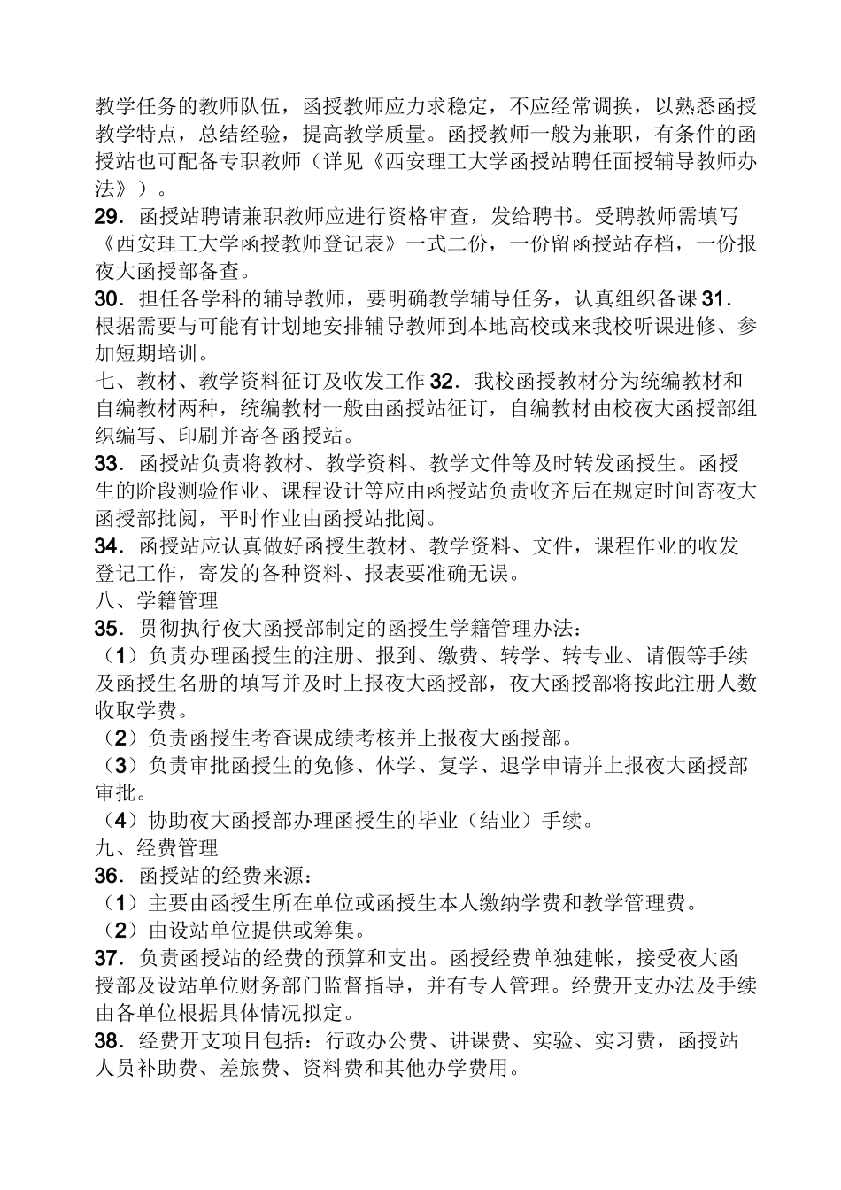 函授站管理规章制度_第3页