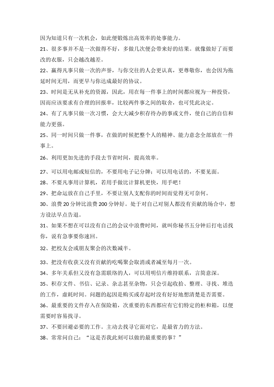 省时100条_第2页