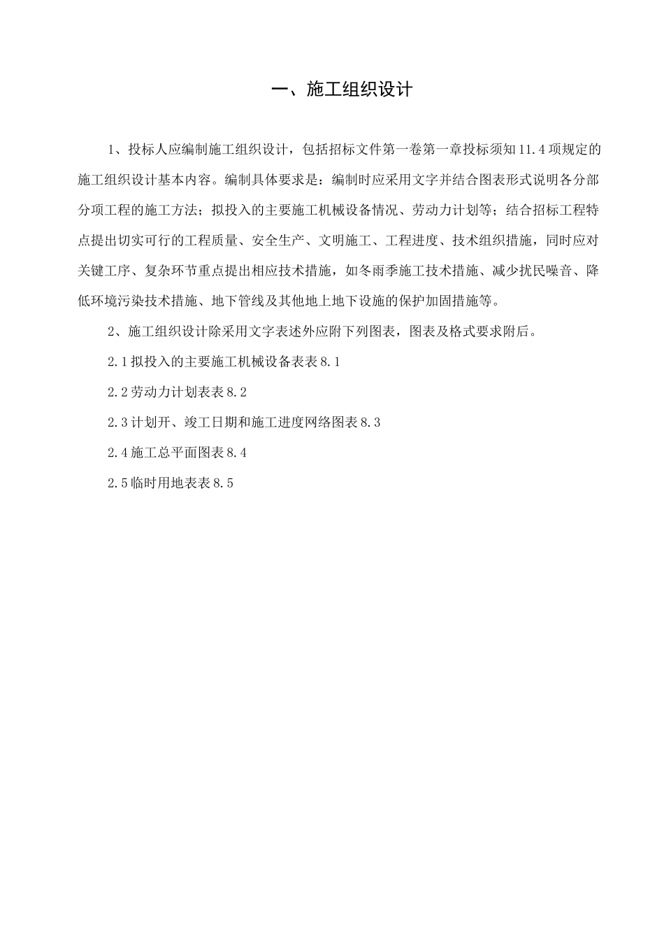 学校卫生间改造施工方案_第2页