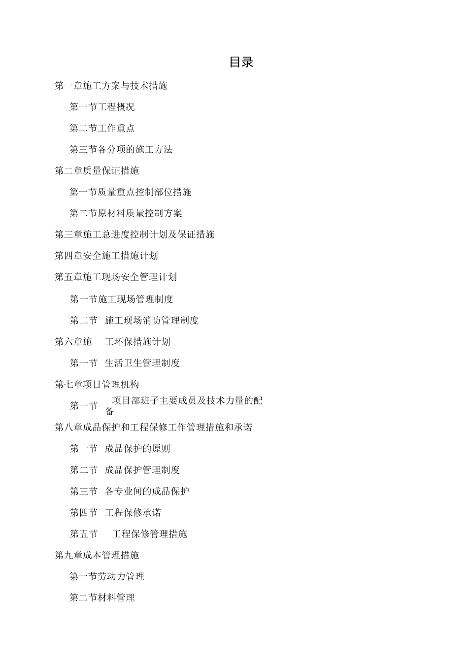 学校卫生间改造施工方案_第3页