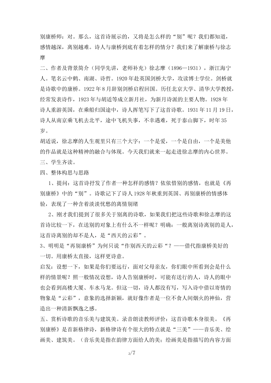 《再别康桥》完整优秀教案_第2页