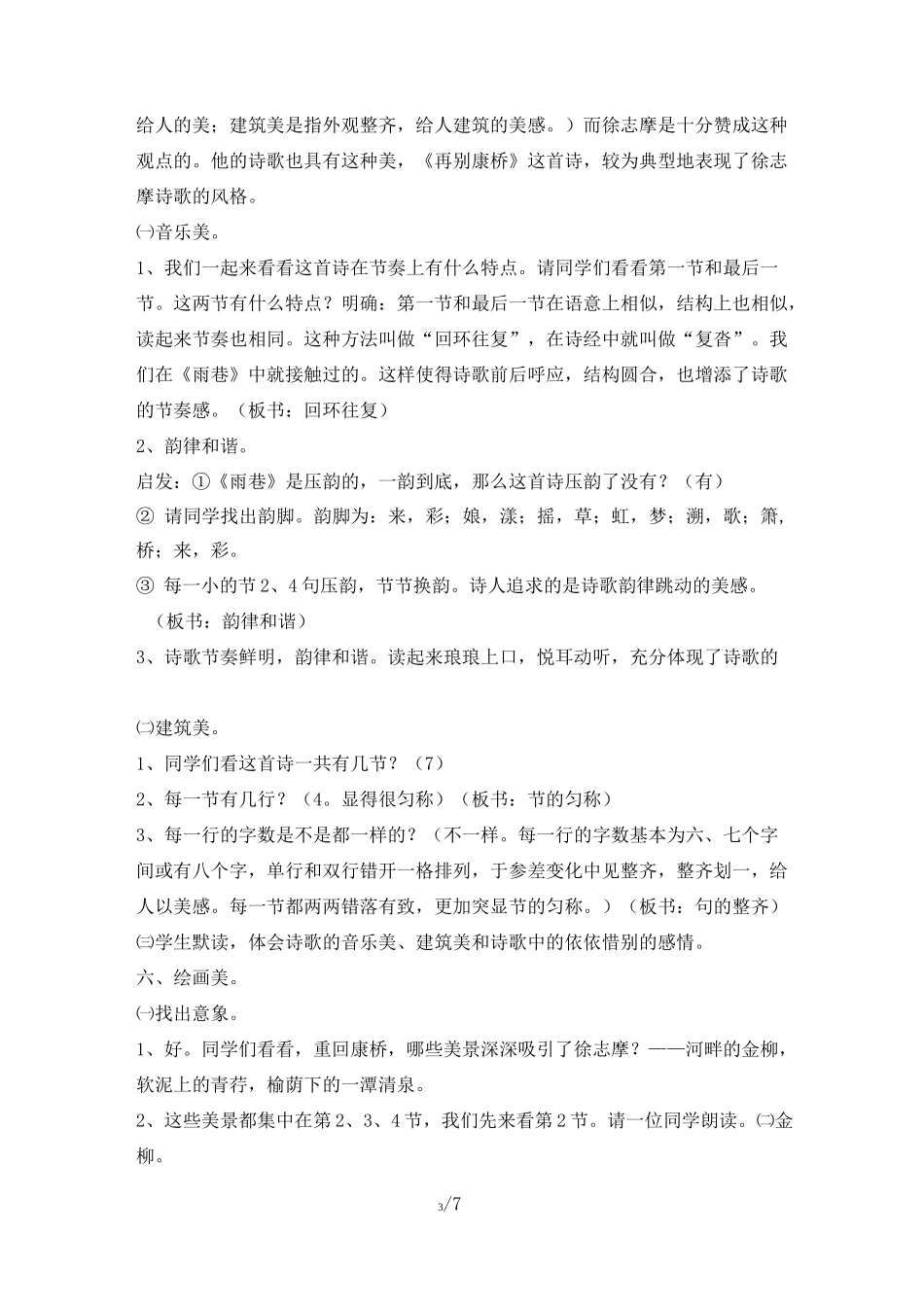 《再别康桥》完整优秀教案_第3页