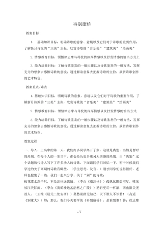 《再别康桥》完整优秀教案