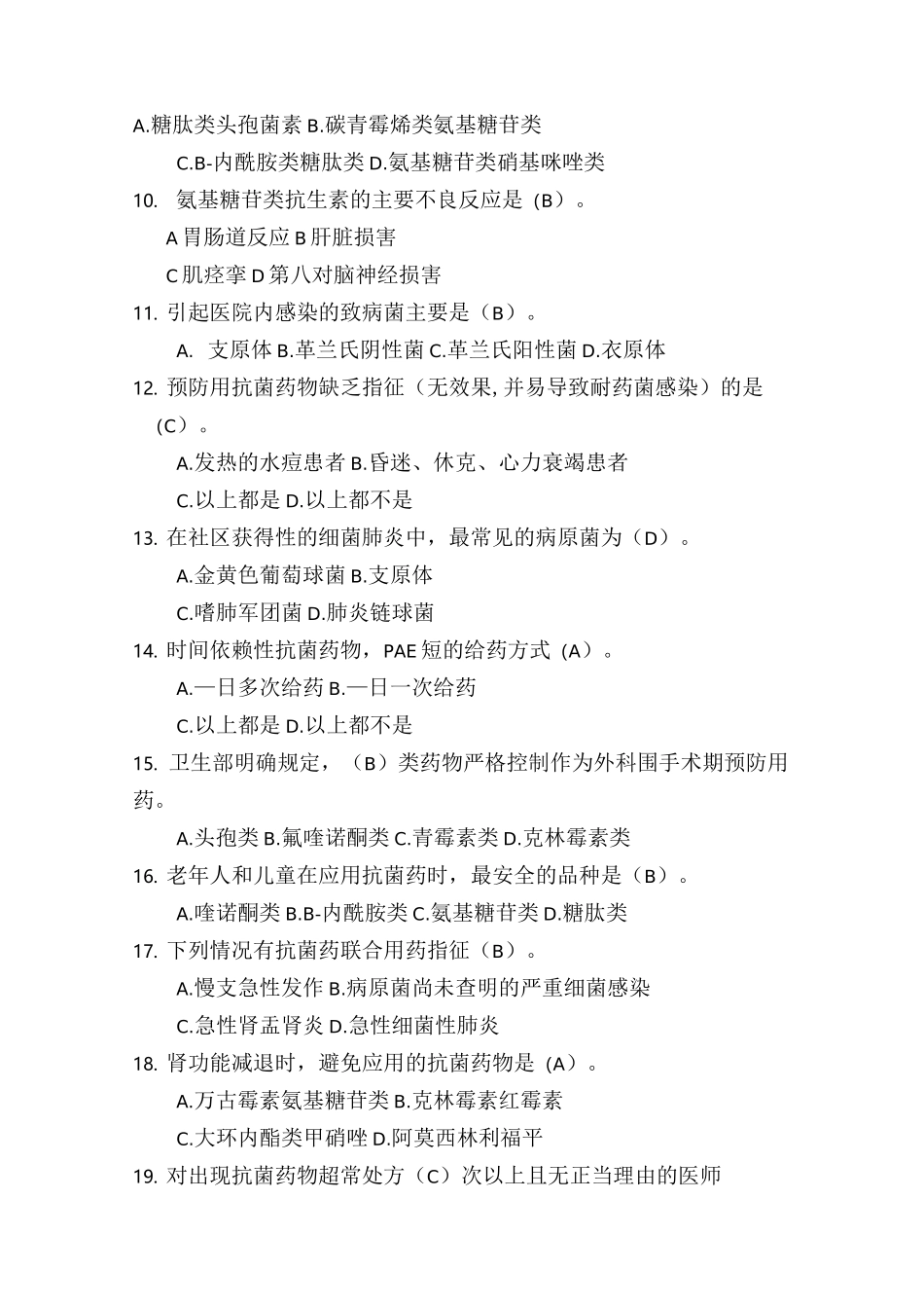 抗菌药物考核汇总题库_第2页