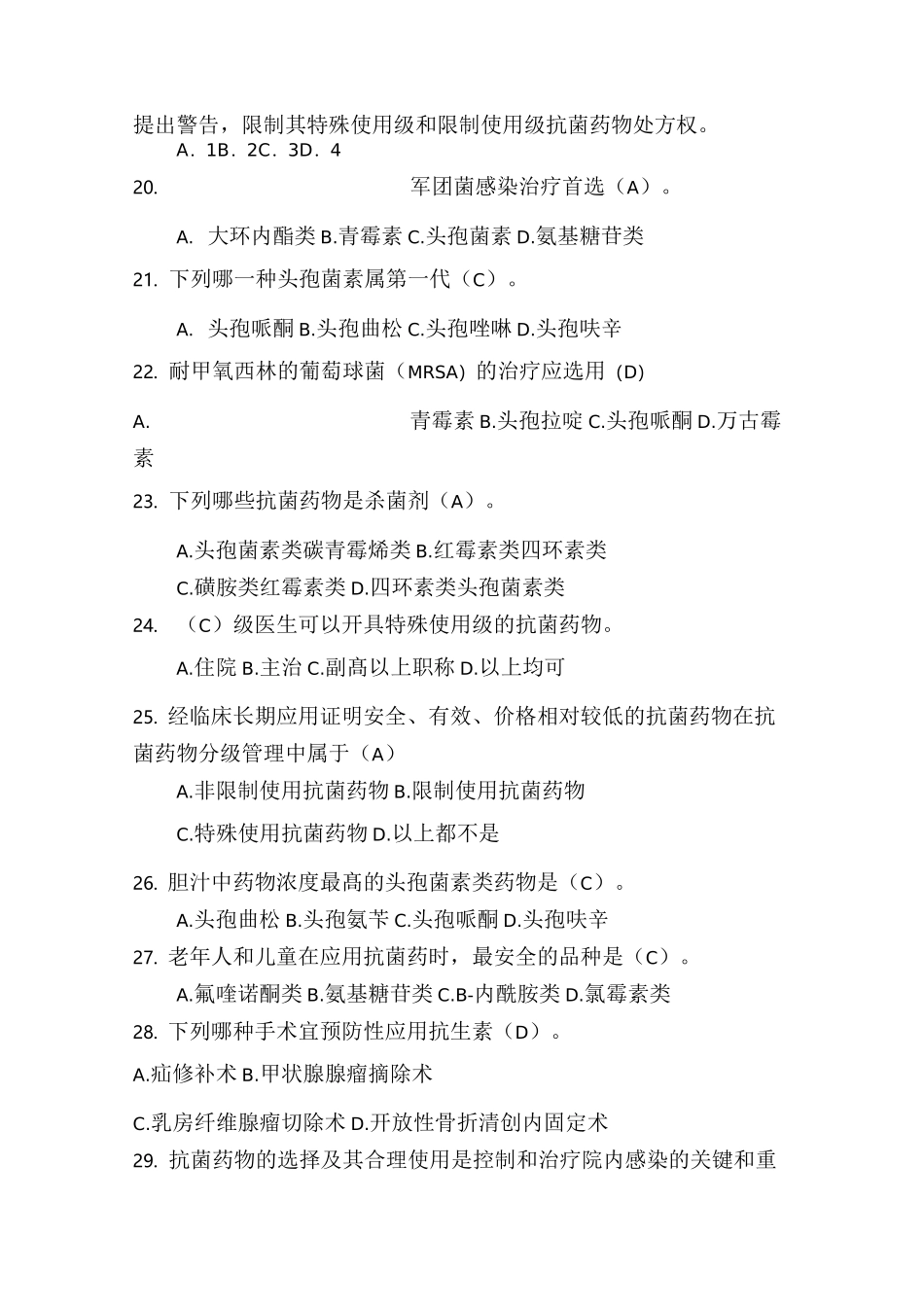 抗菌药物考核汇总题库_第3页