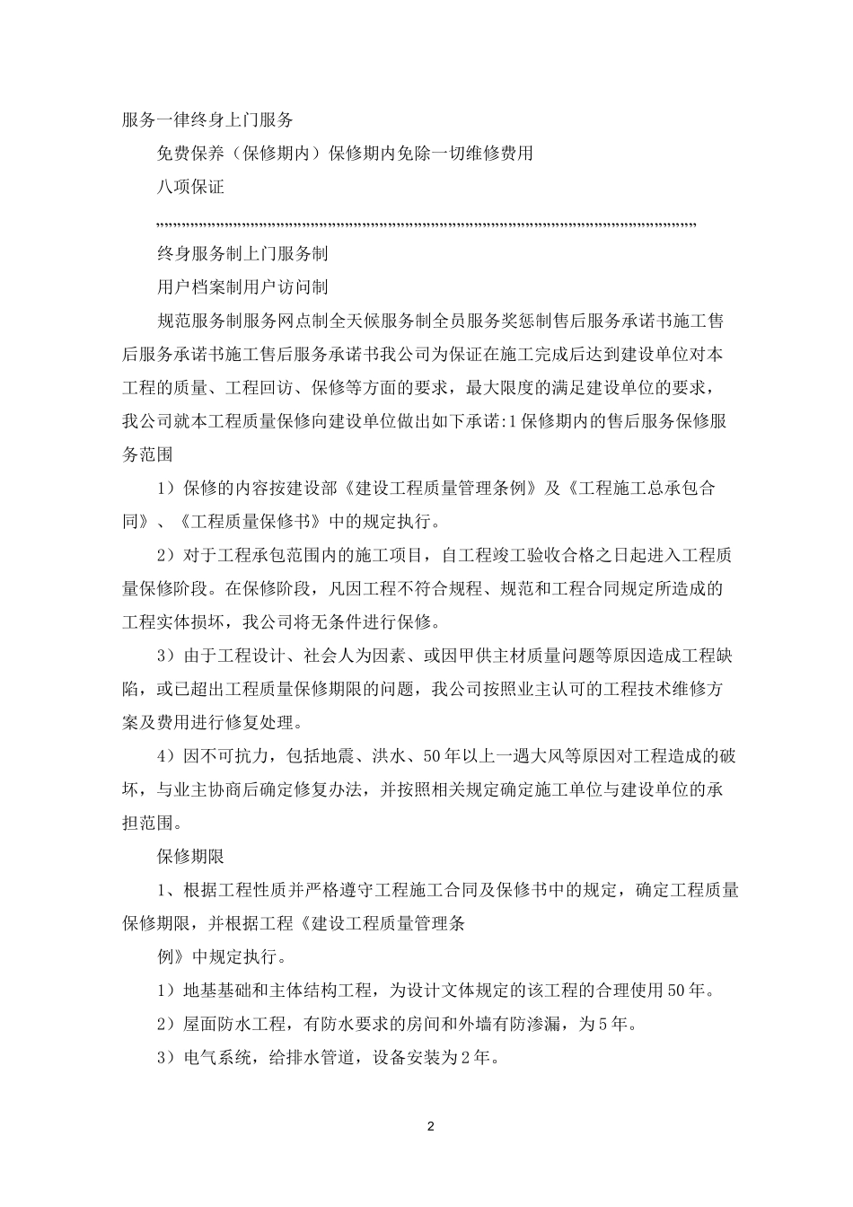 太阳能售后服务承诺书_第2页