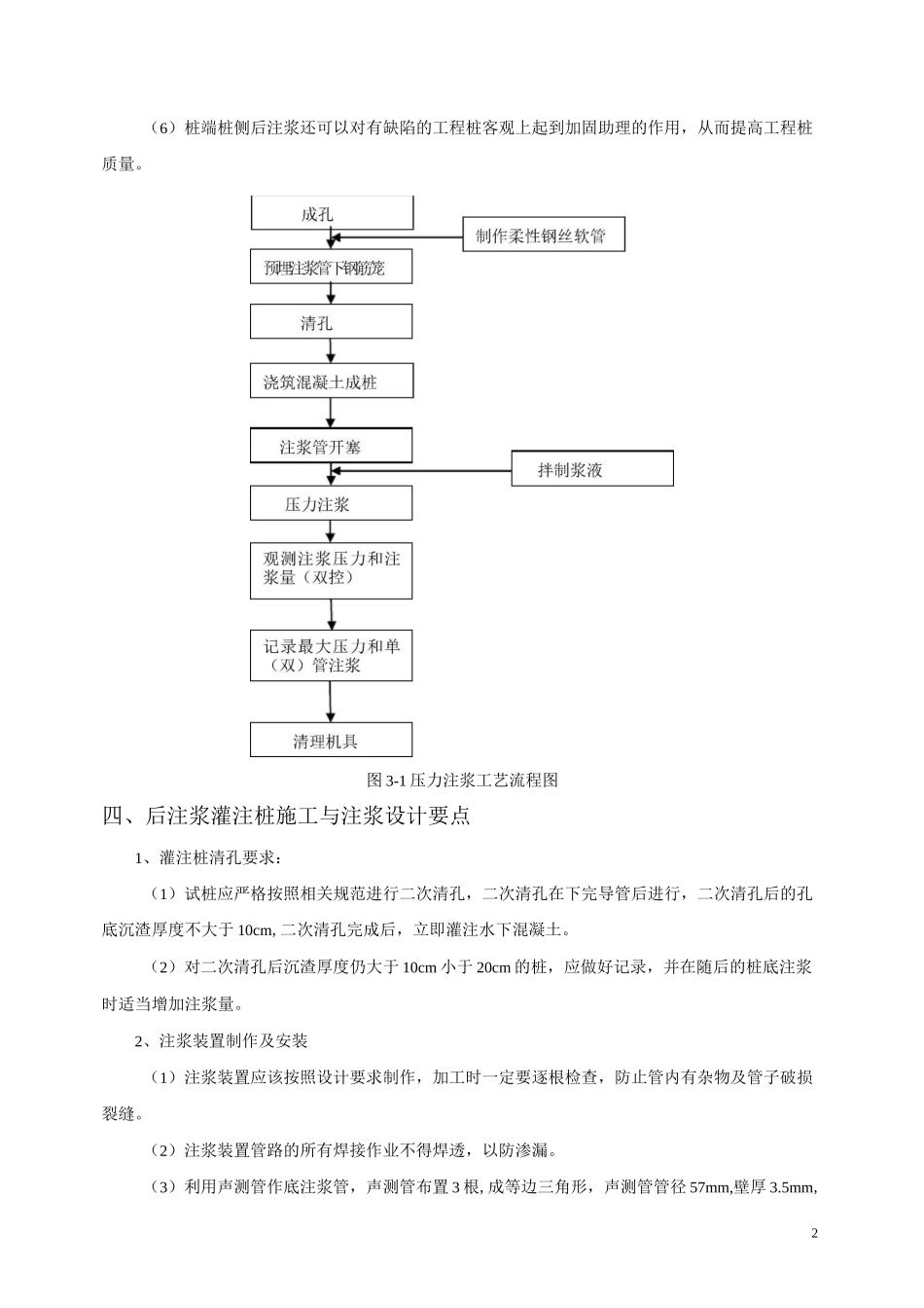 桩基后注浆技术交底1_第2页