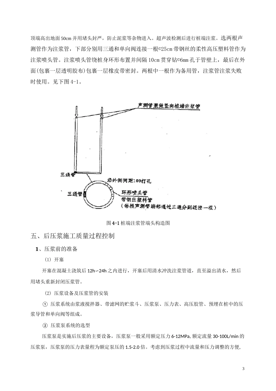 桩基后注浆技术交底1_第3页