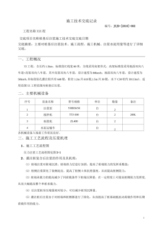 桩基后注浆技术交底1