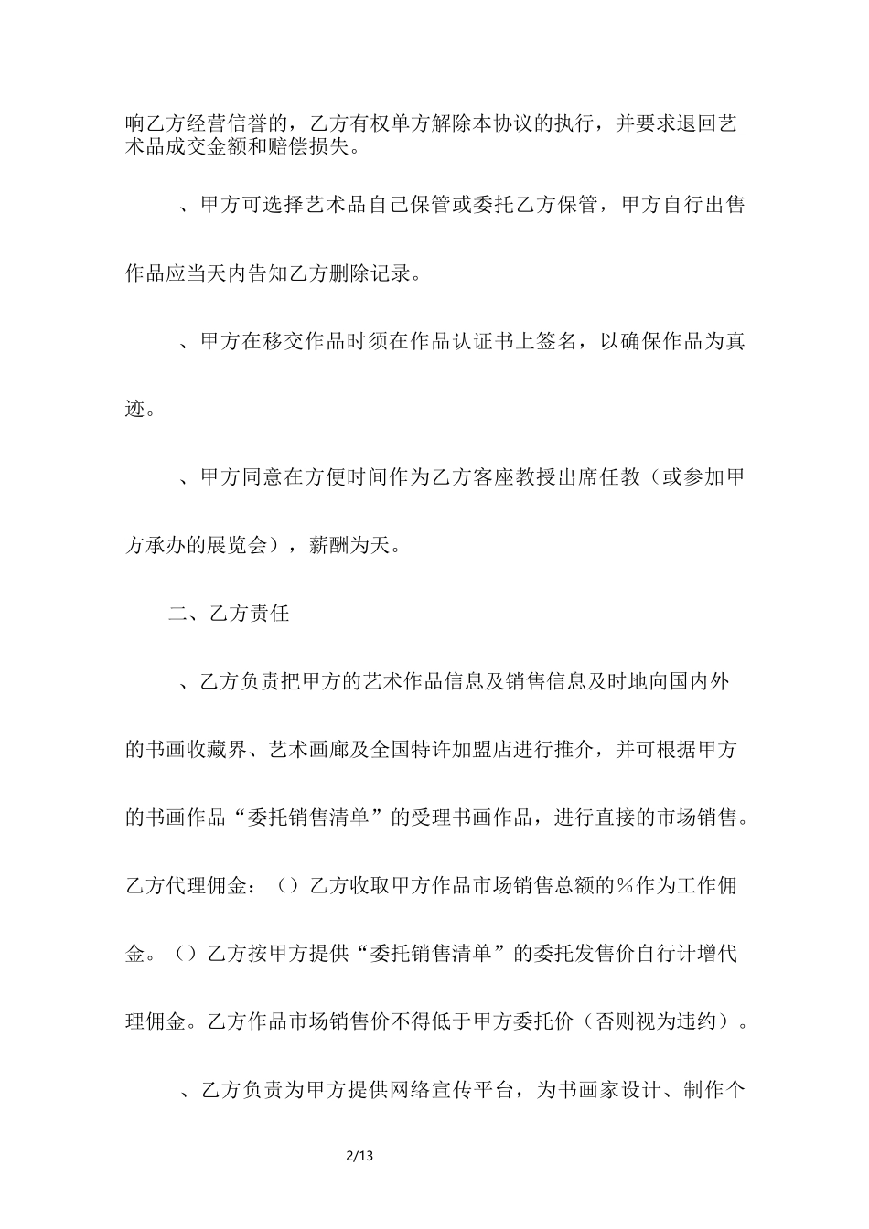 艺术品委托销售合同_第2页