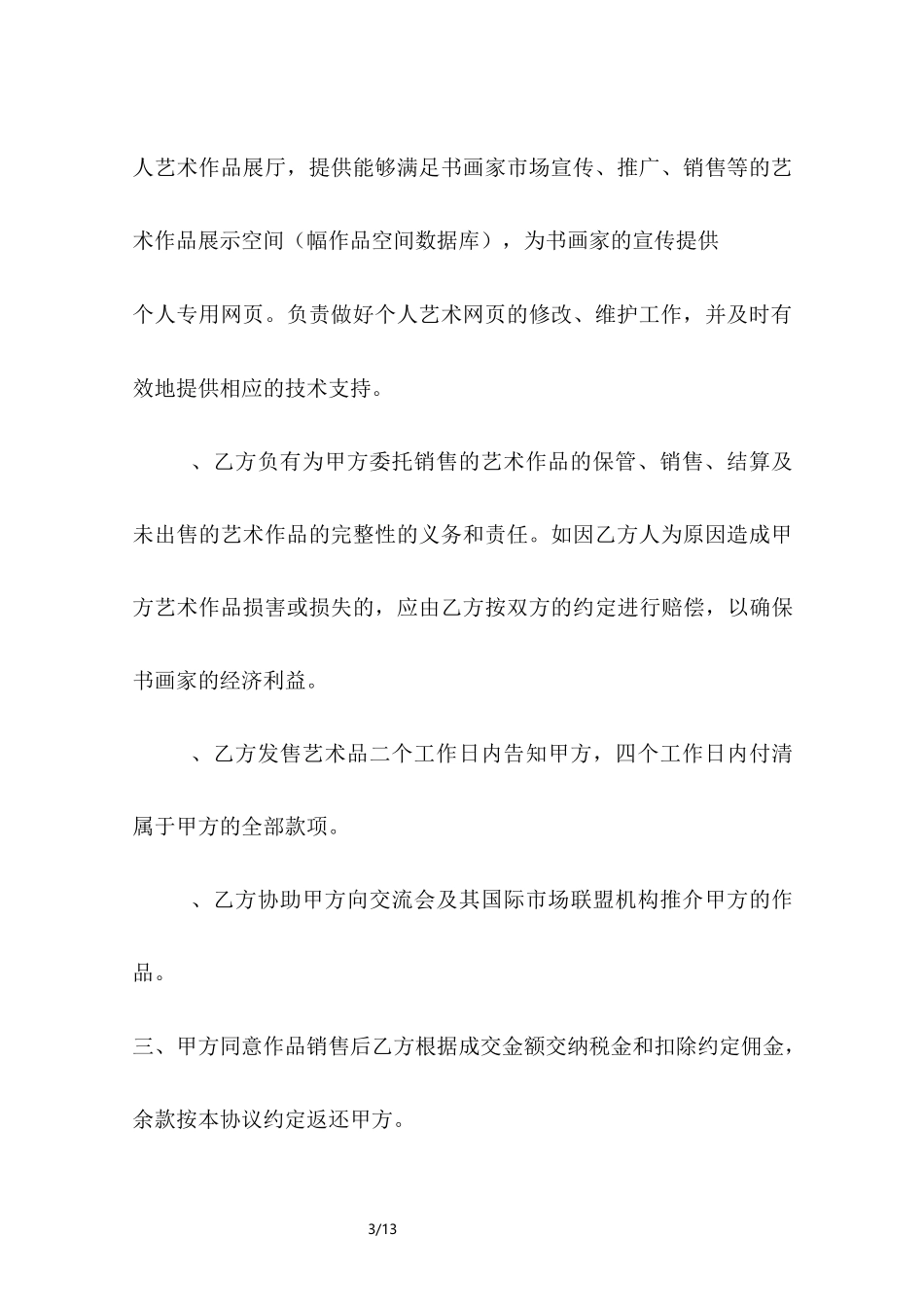 艺术品委托销售合同_第3页