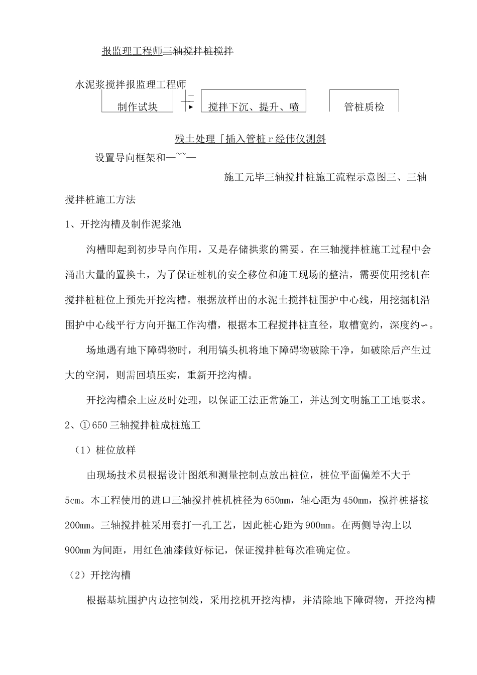 三轴搅拌桩技术交底_第3页