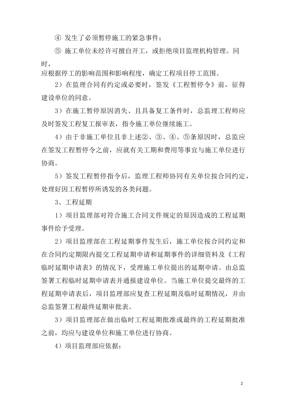 监理合同管理._第2页