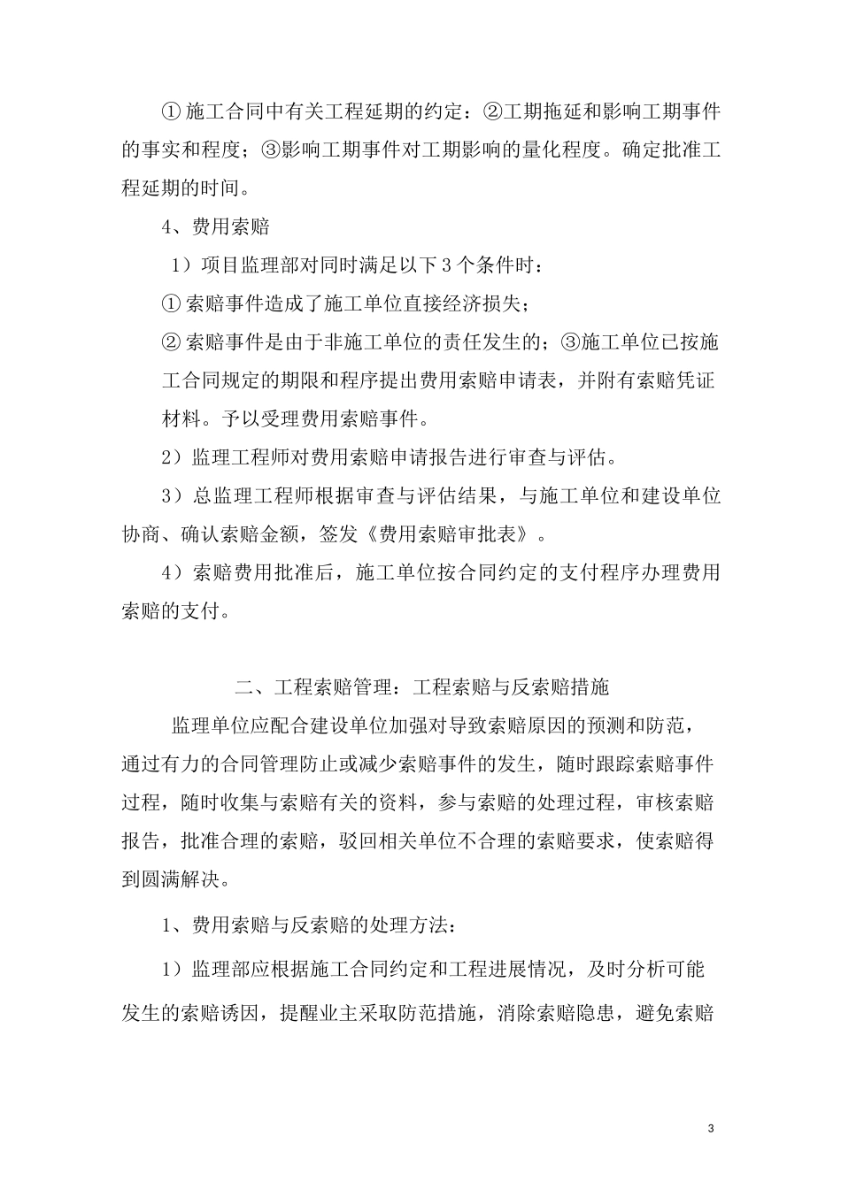 监理合同管理._第3页