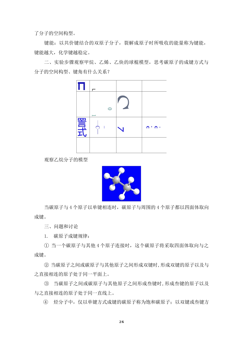 《实验活动8  搭建球棍模型认识有机化合物分子结构的特点》教案、导学案_第2页