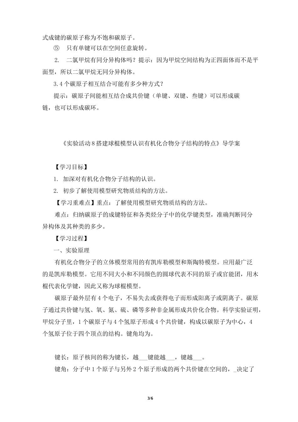 《实验活动8  搭建球棍模型认识有机化合物分子结构的特点》教案、导学案_第3页