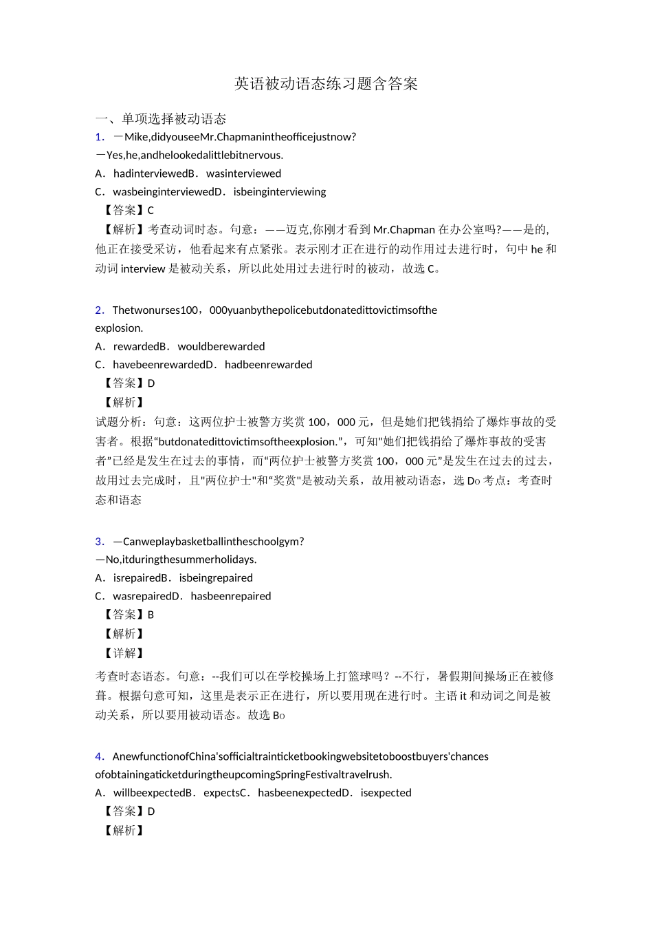 英语被动语态练习题含答案_第1页