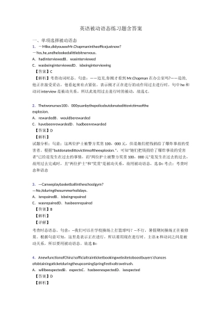 英语被动语态练习题含答案