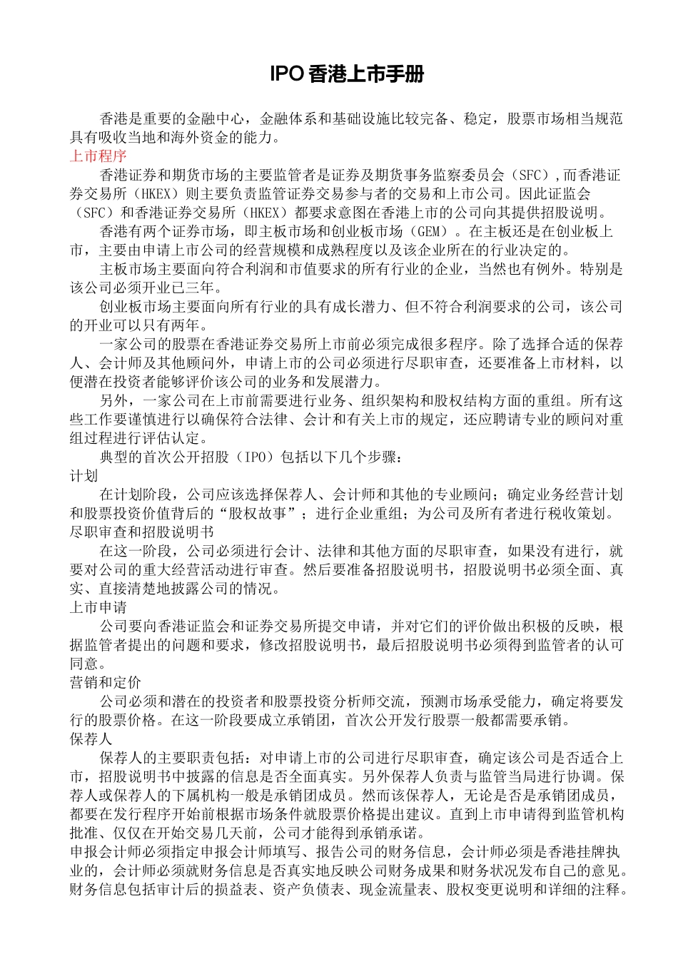 IPO香港上市手册_第1页