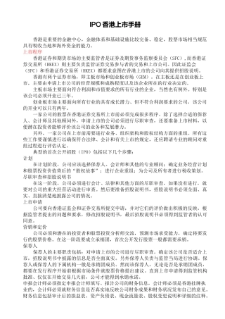 IPO香港上市手册