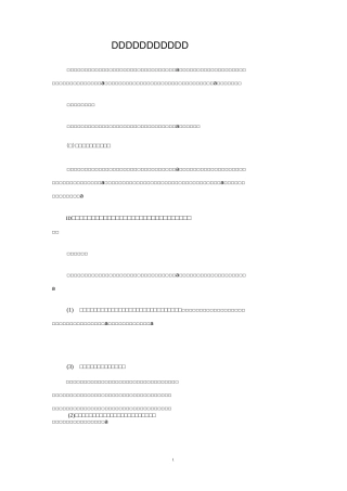 中国审判制度的主要内容
