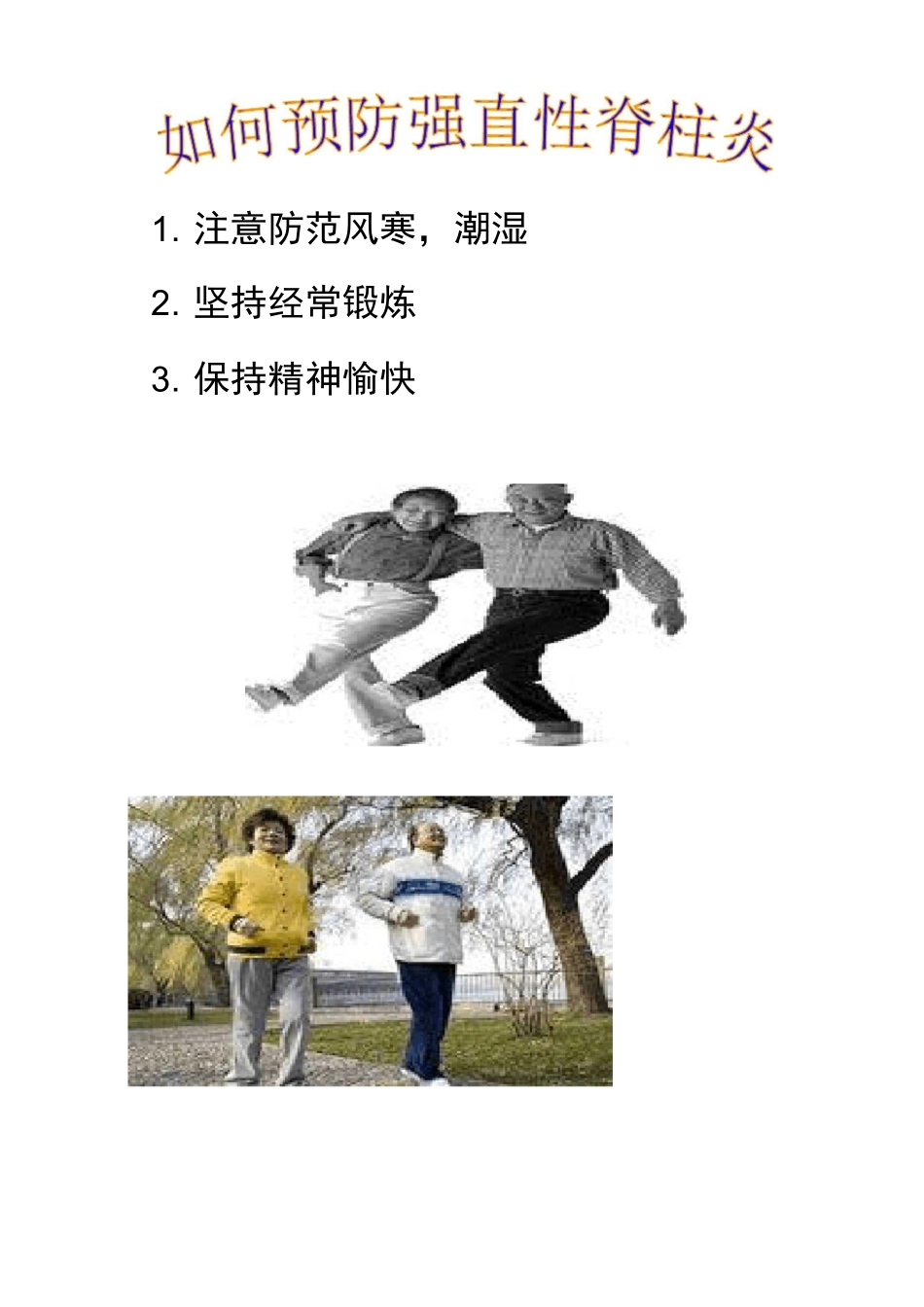 强直性脊柱炎健康宣教_第3页
