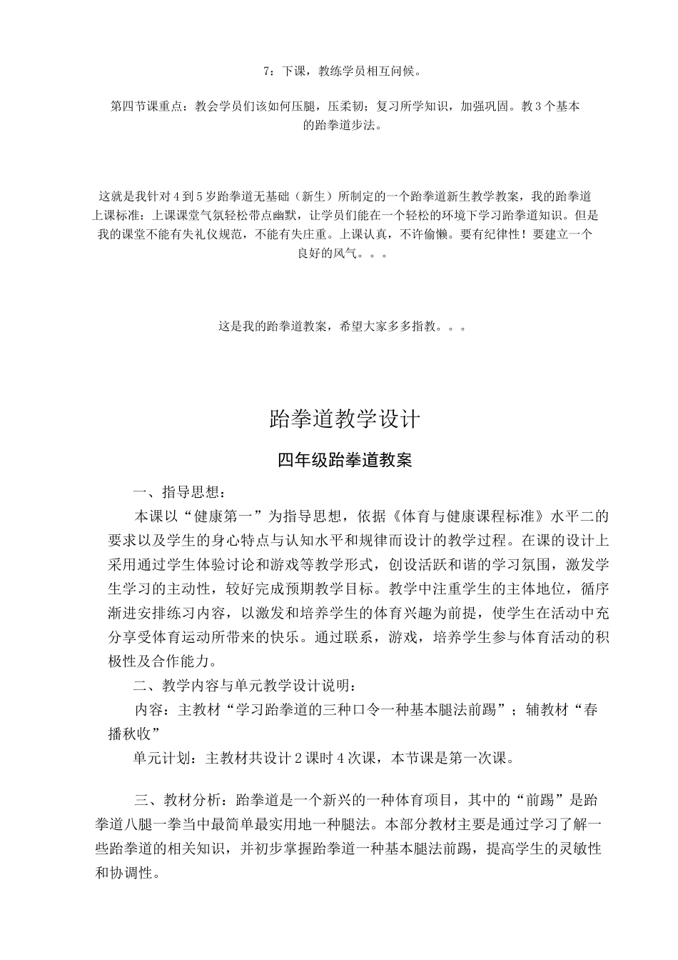 跆拳道新手教案_第2页