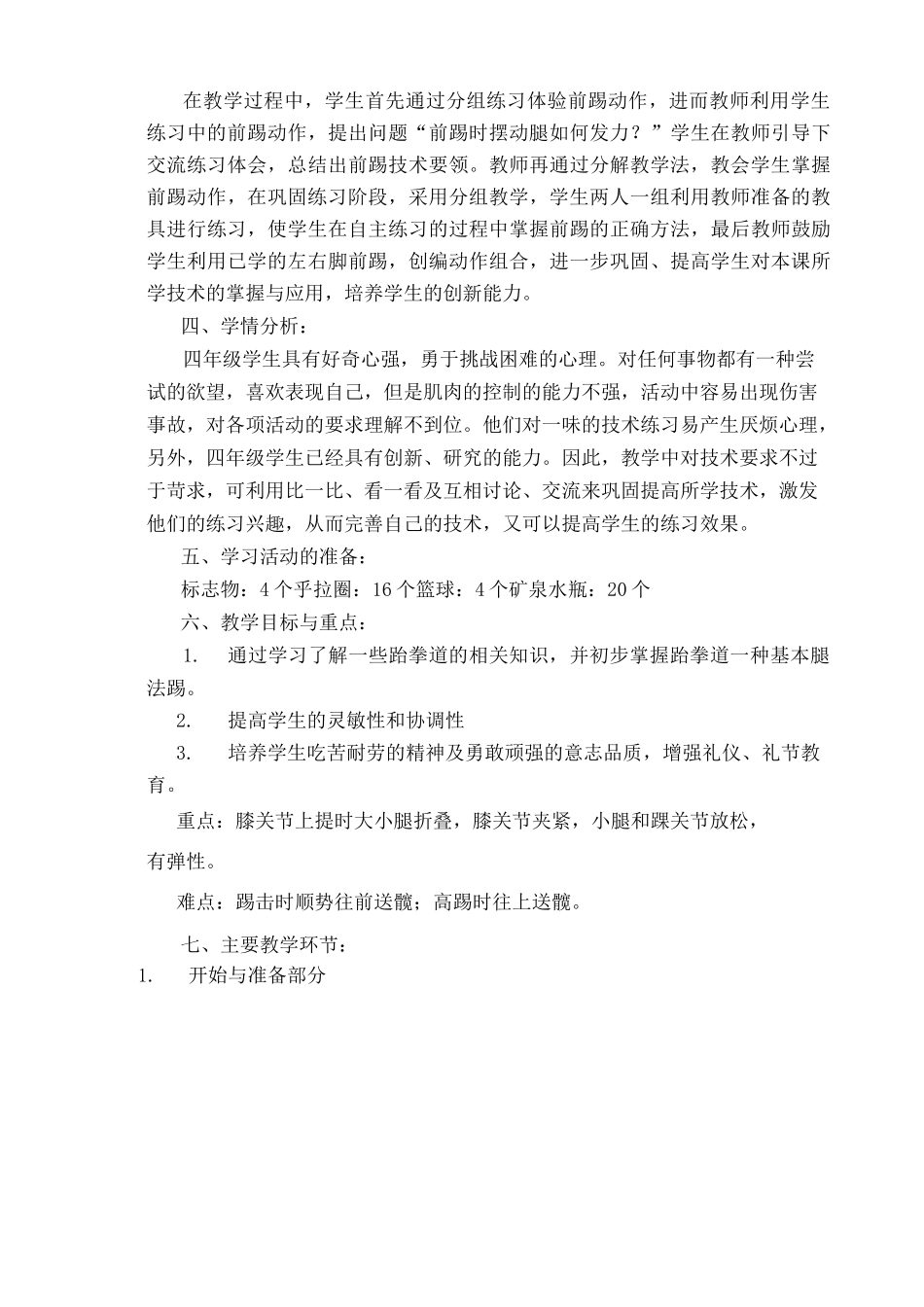 跆拳道新手教案_第3页