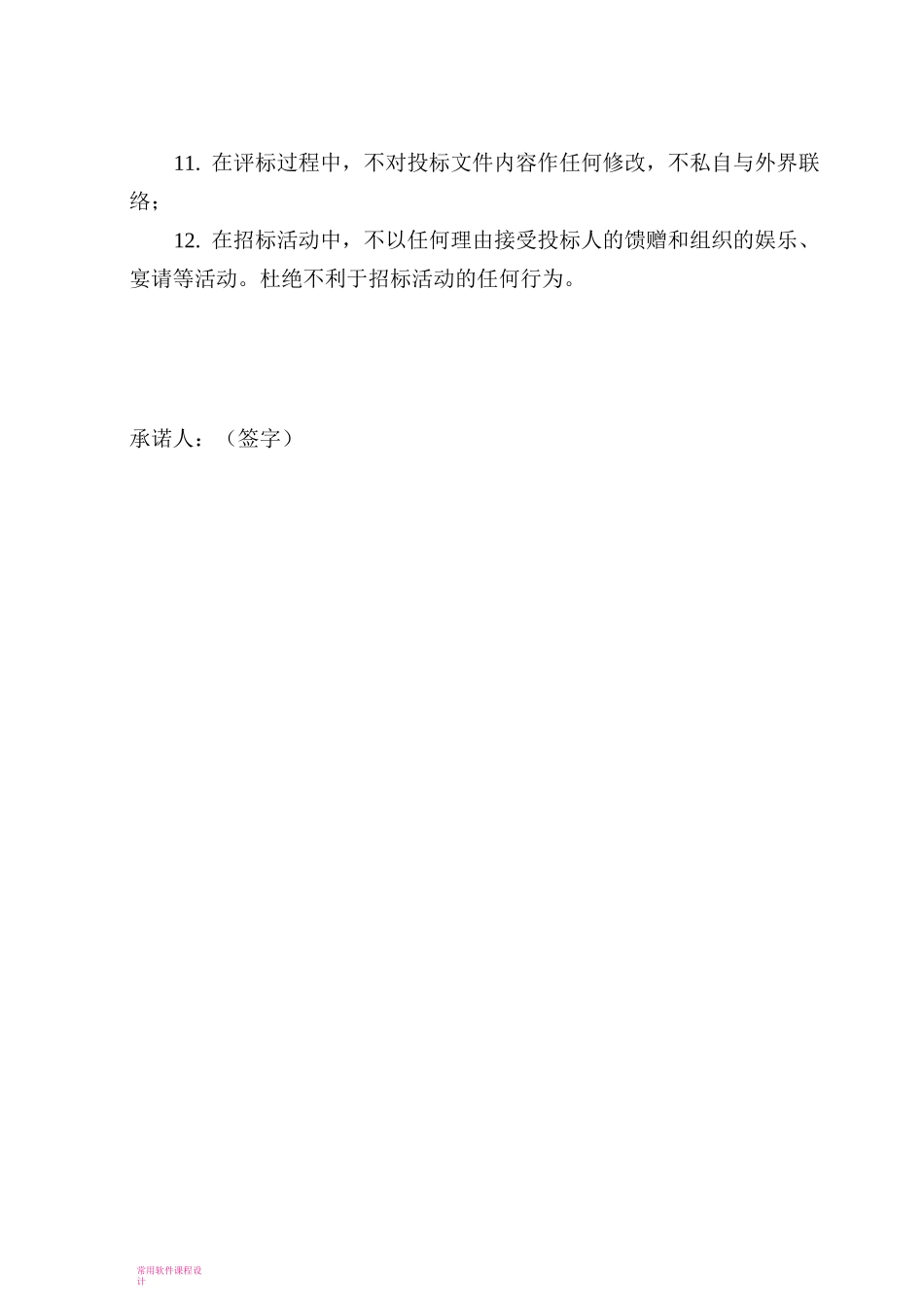 定标报告(范本)_第3页