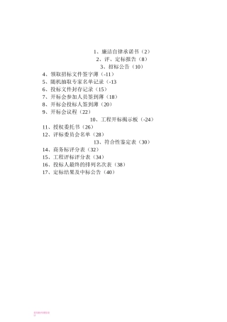定标报告(范本)