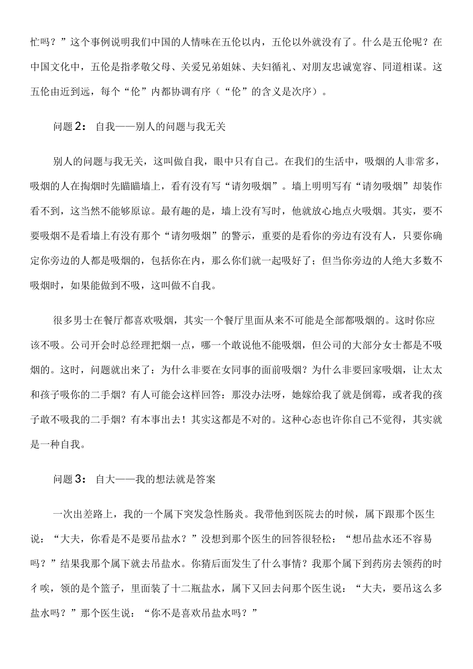 《有效沟通》沟通的三要素_第2页
