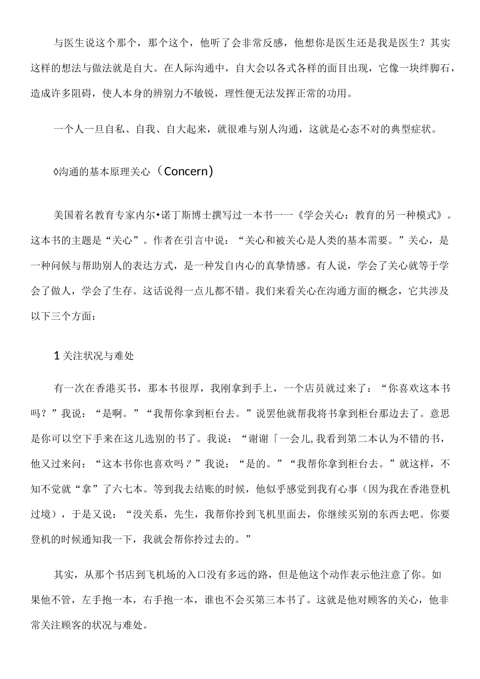 《有效沟通》沟通的三要素_第3页