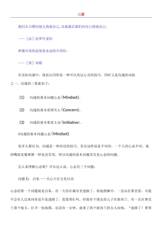 《有效沟通》沟通的三要素