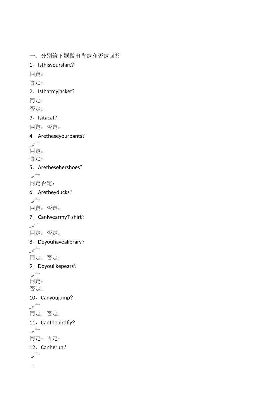 肯定句与否定句练习_第1页