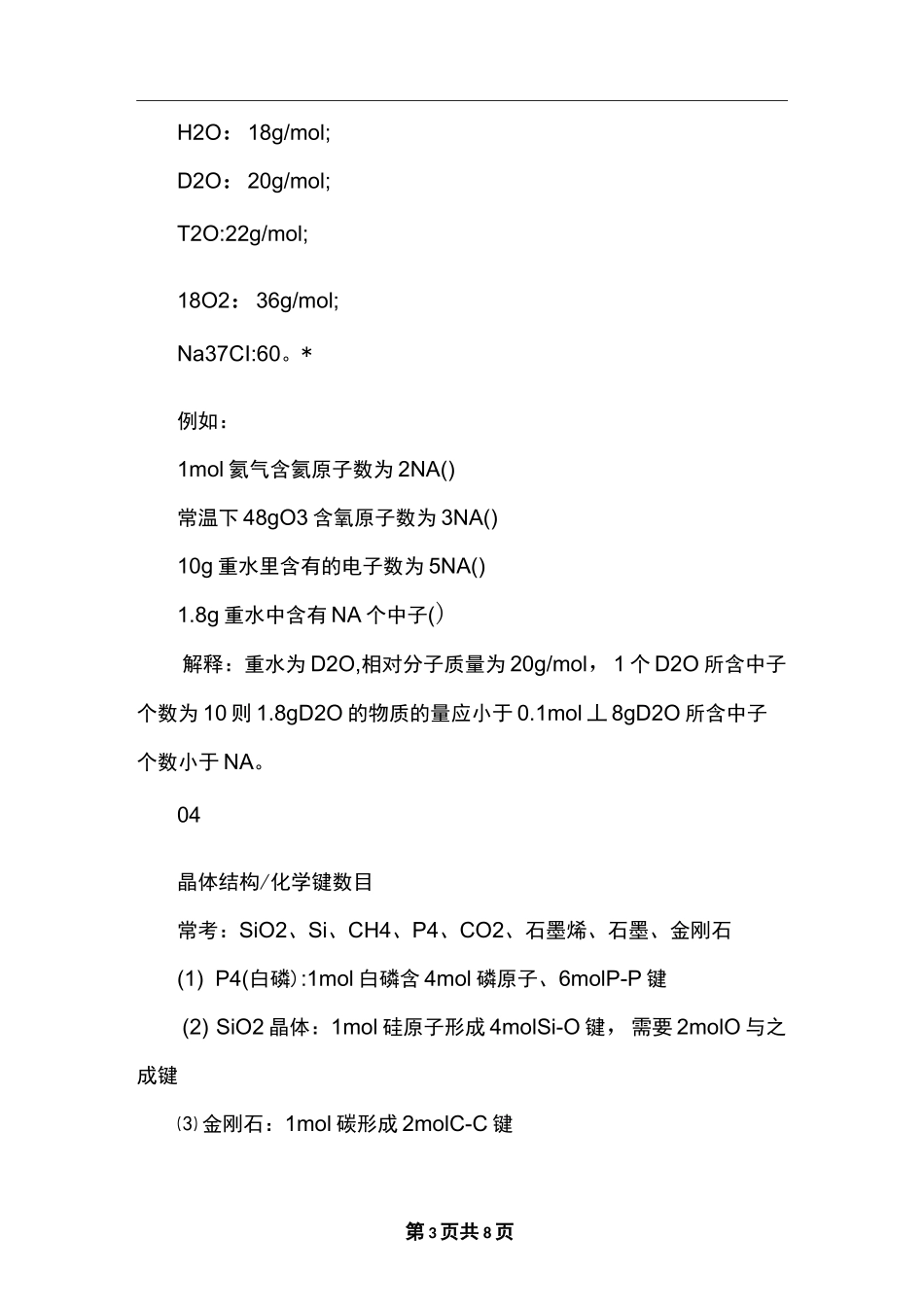 总结高考化学：阿伏伽德罗常数_第3页