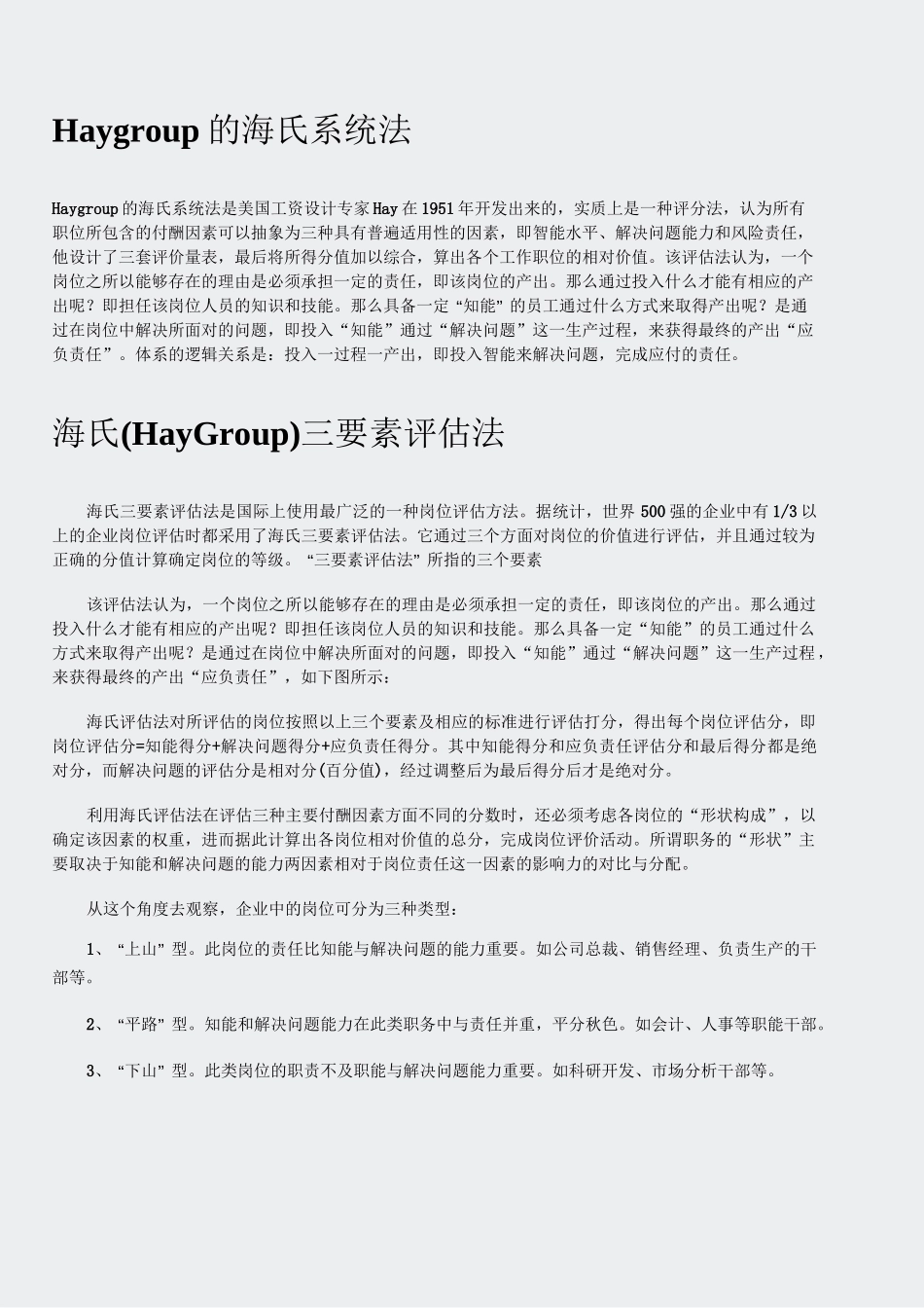 绩效工具包-海氏系统法(HayGroup)_第3页