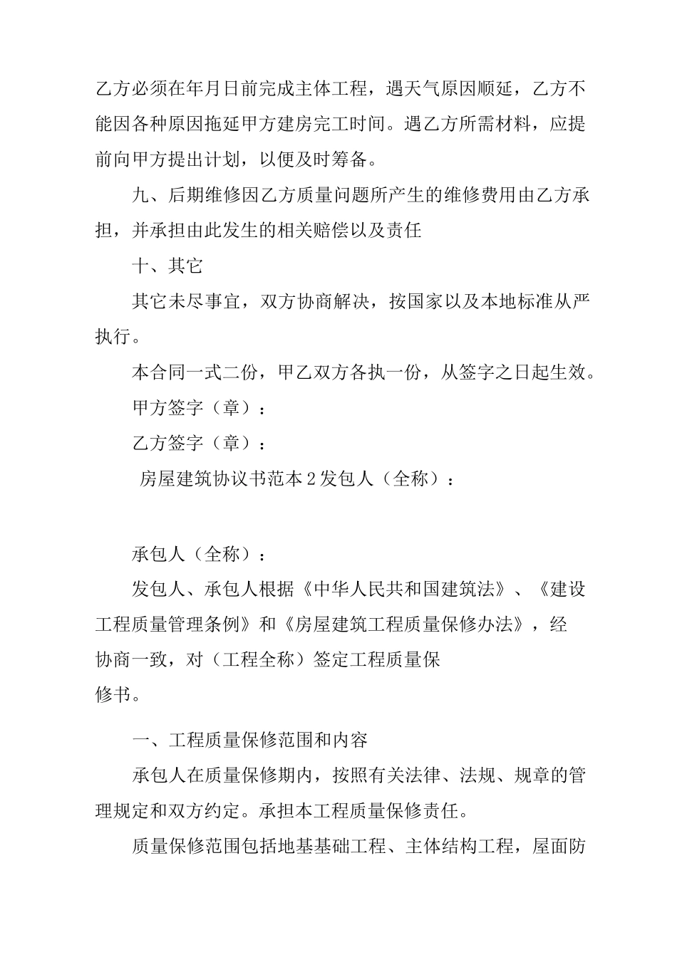 房屋建筑协议书范本_第3页