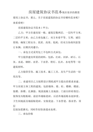 房屋建筑协议书范本