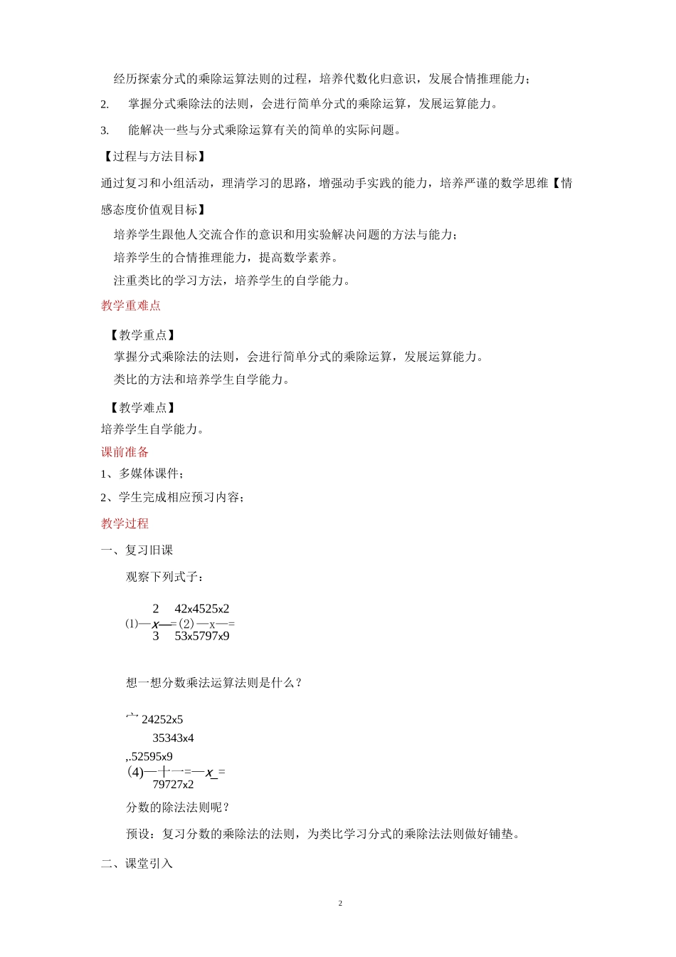 北师大版八年级数学下册教学设计 分式的乘除法_第2页
