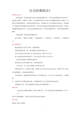 北师大版八年级数学下册教学设计 分式的乘除法