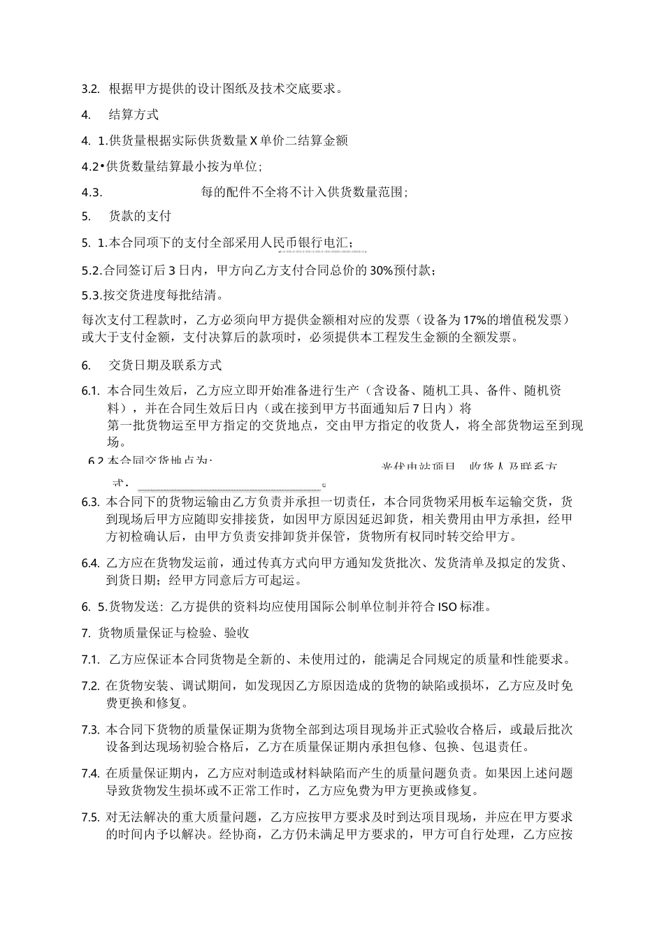 光伏电站设备采购合同_第2页