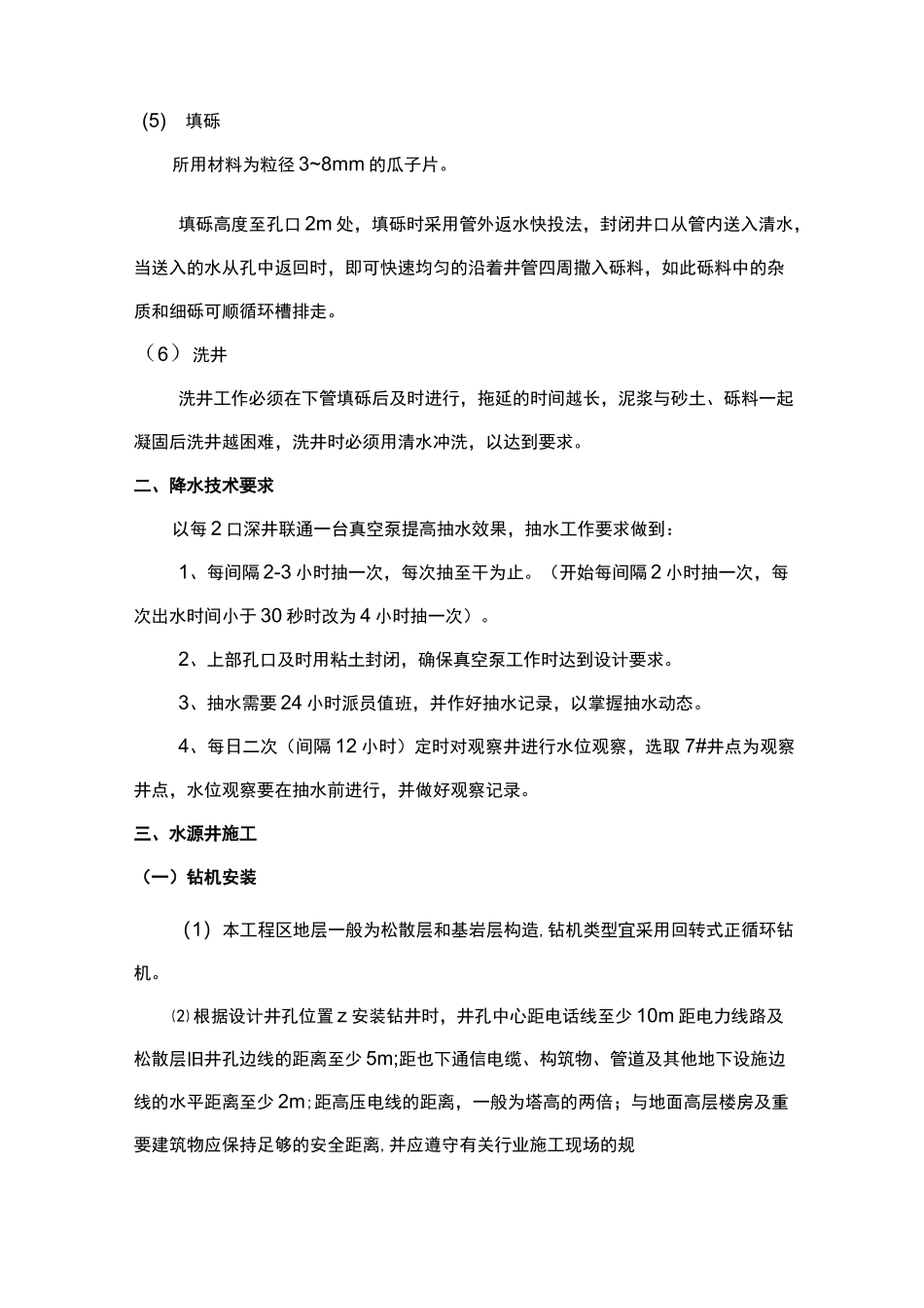水源井工程施工组织设计方案_第2页