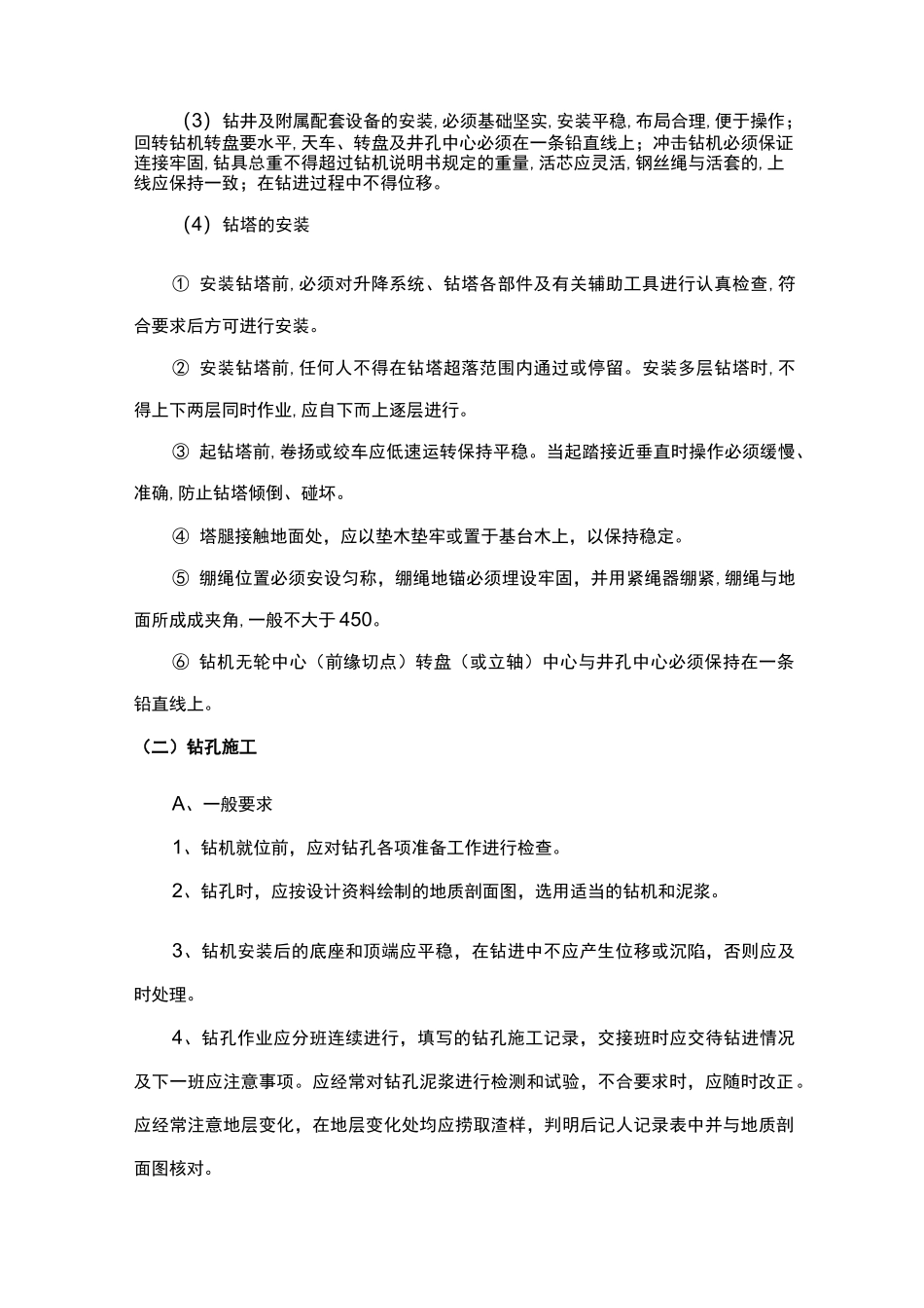 水源井工程施工组织设计方案_第3页