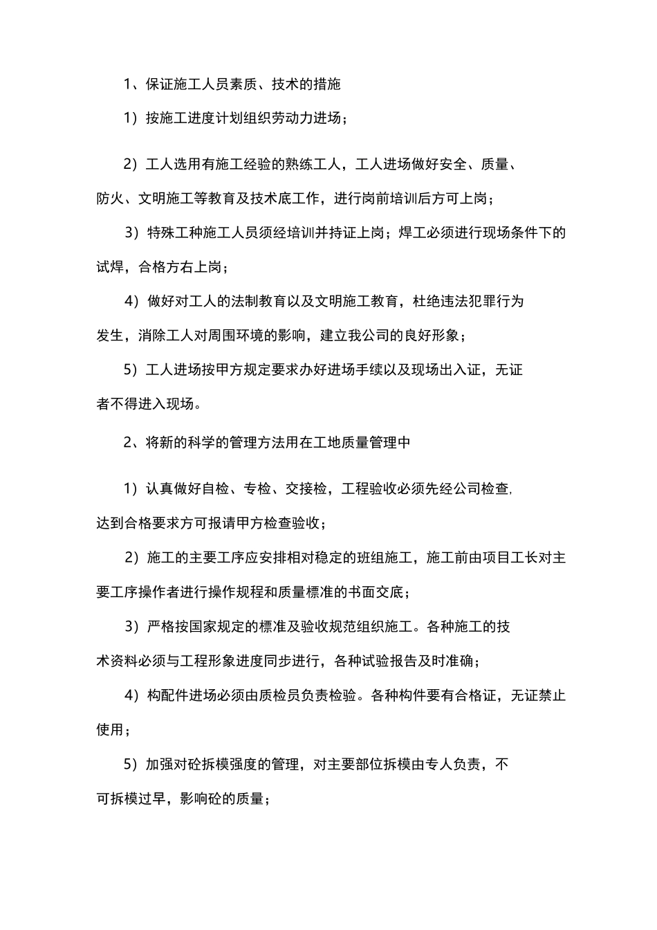 零星维修工程项目实施服务方案_第3页