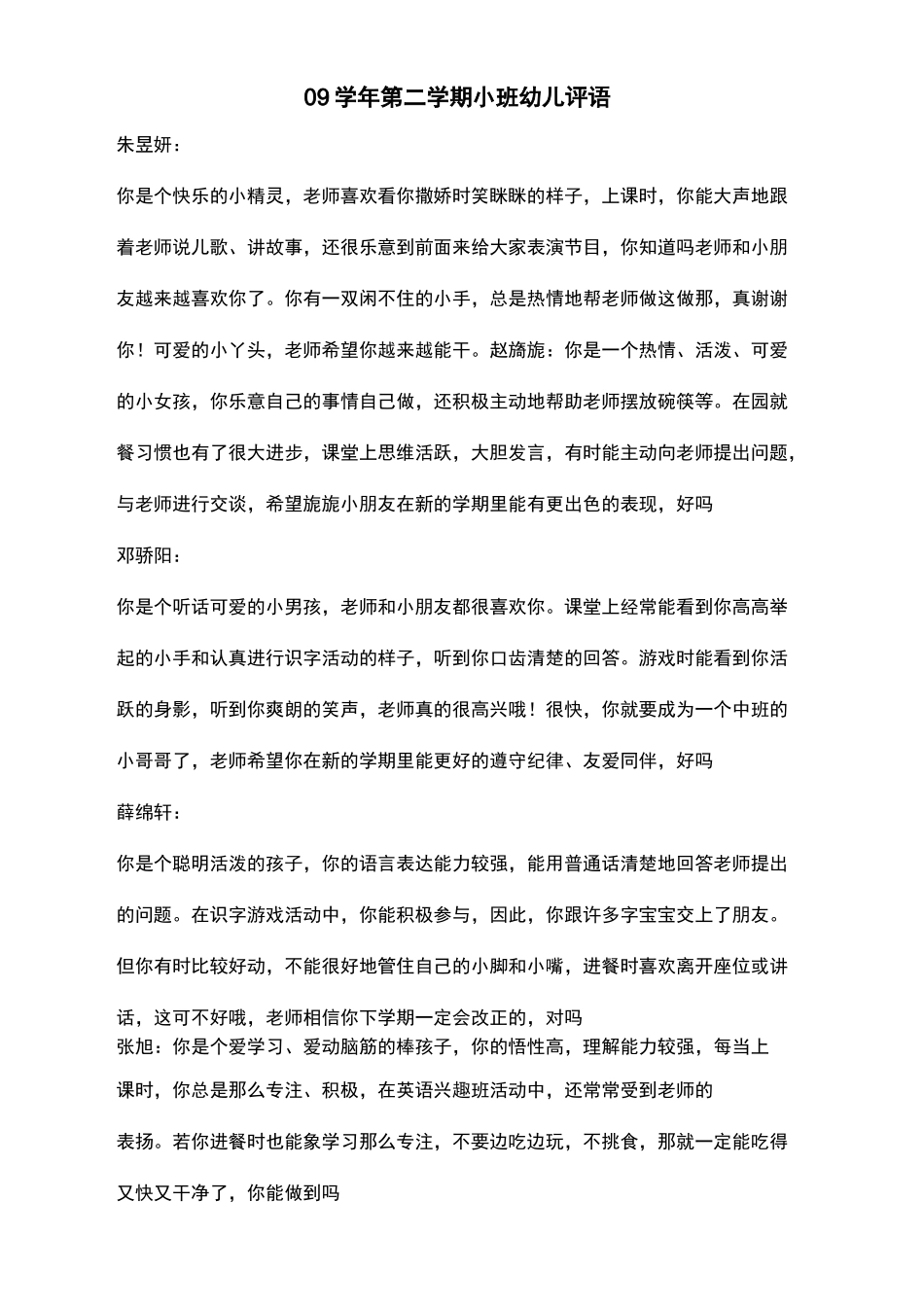 小班幼儿评语_第2页